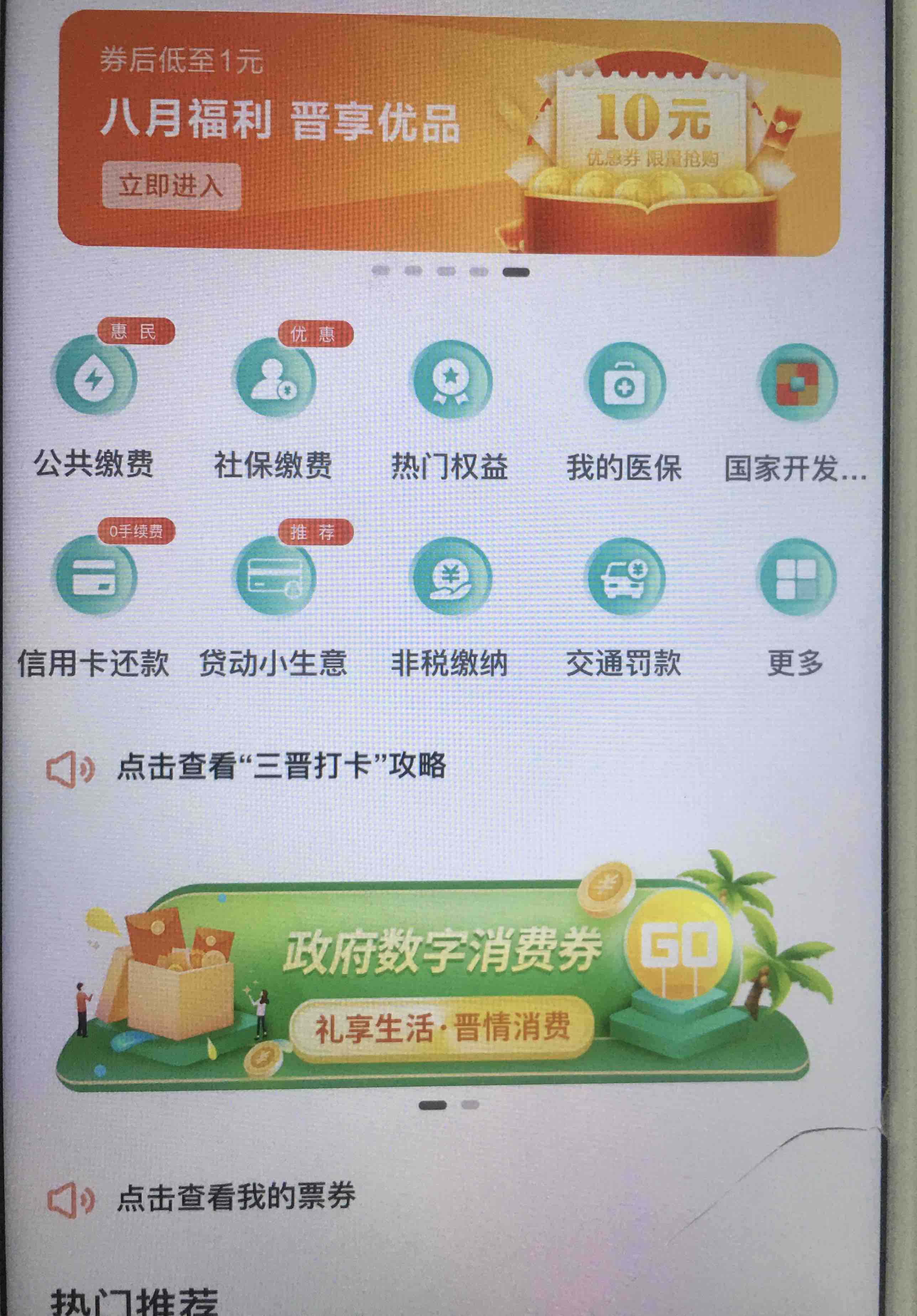 山西的 ysf 一元购活动又来了-惠小助(52huixz.com)