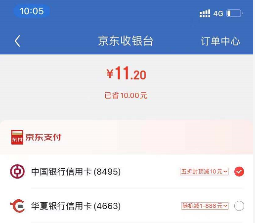 京东中行5折最多立减10 还有-惠小助(52huixz.com)