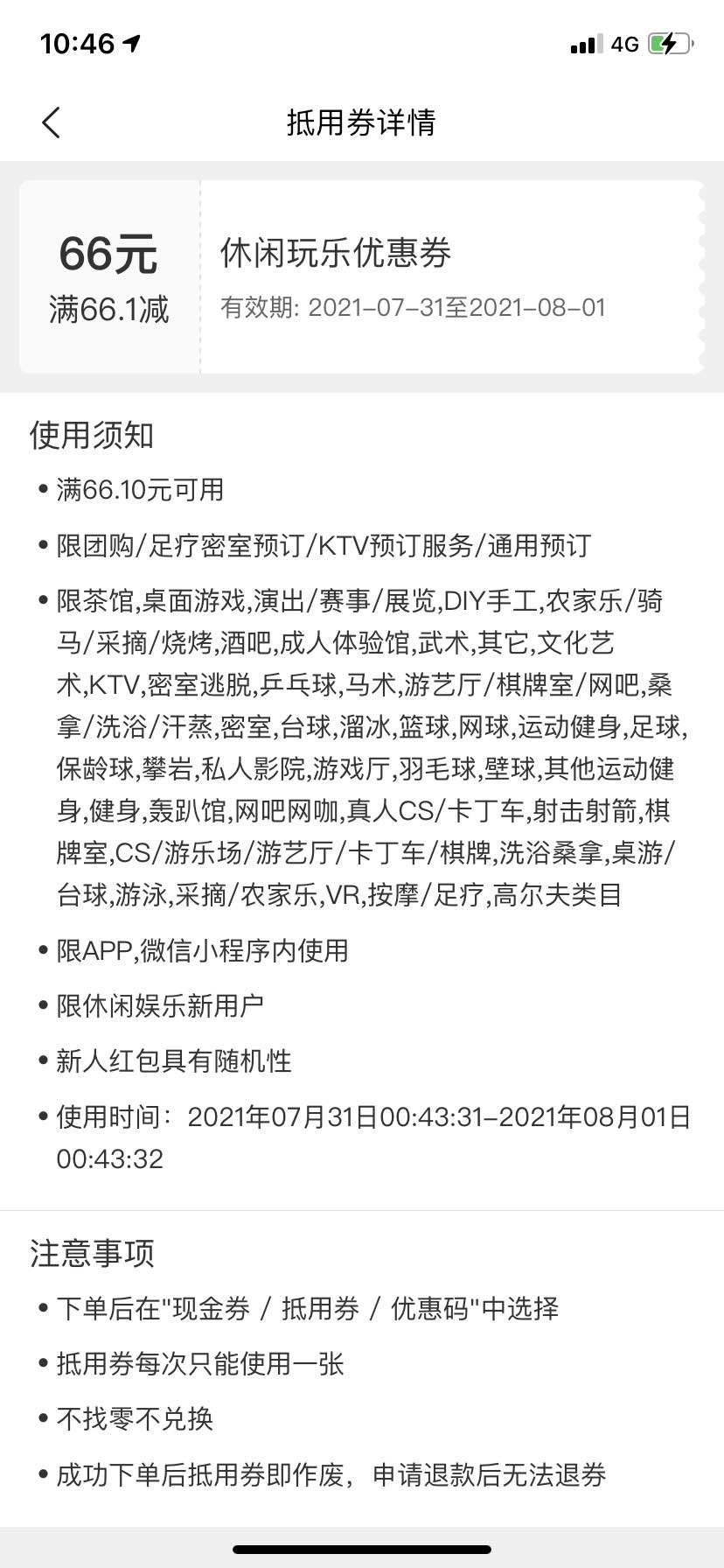 美团点休闲娱乐给的66无门槛休闲卷-可以白嫖足疗了-惠小助(52huixz.com)