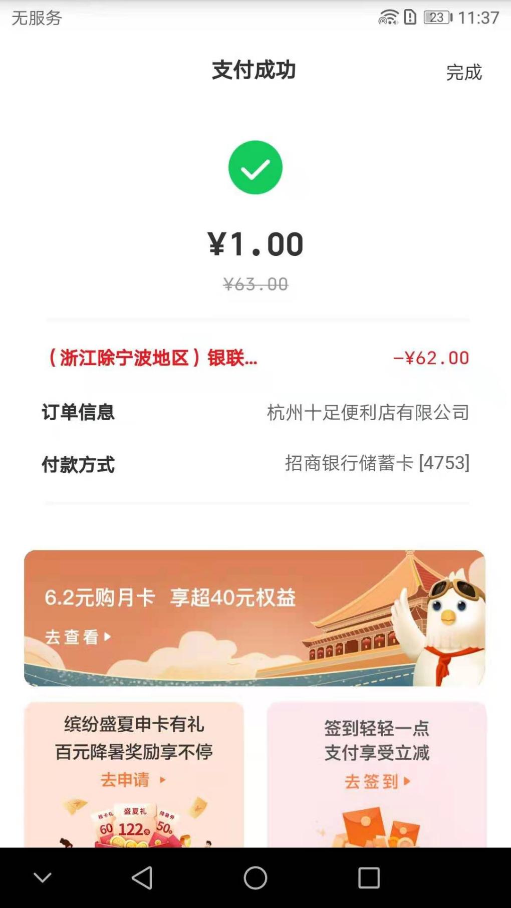 杭州银联62十足便利店回来了-惠小助(52huixz.com)