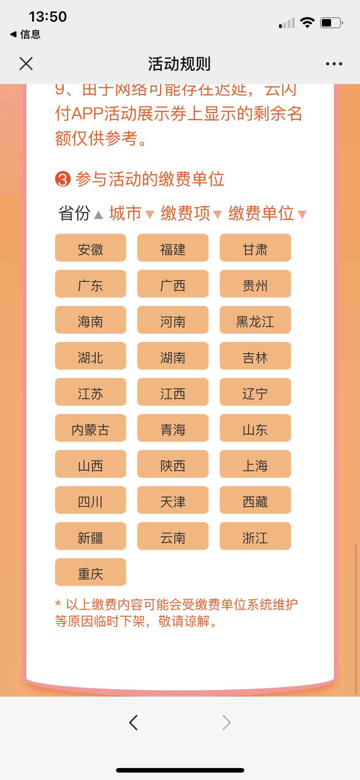 银云闪付生活缴费10-5-惠小助(52huixz.com)