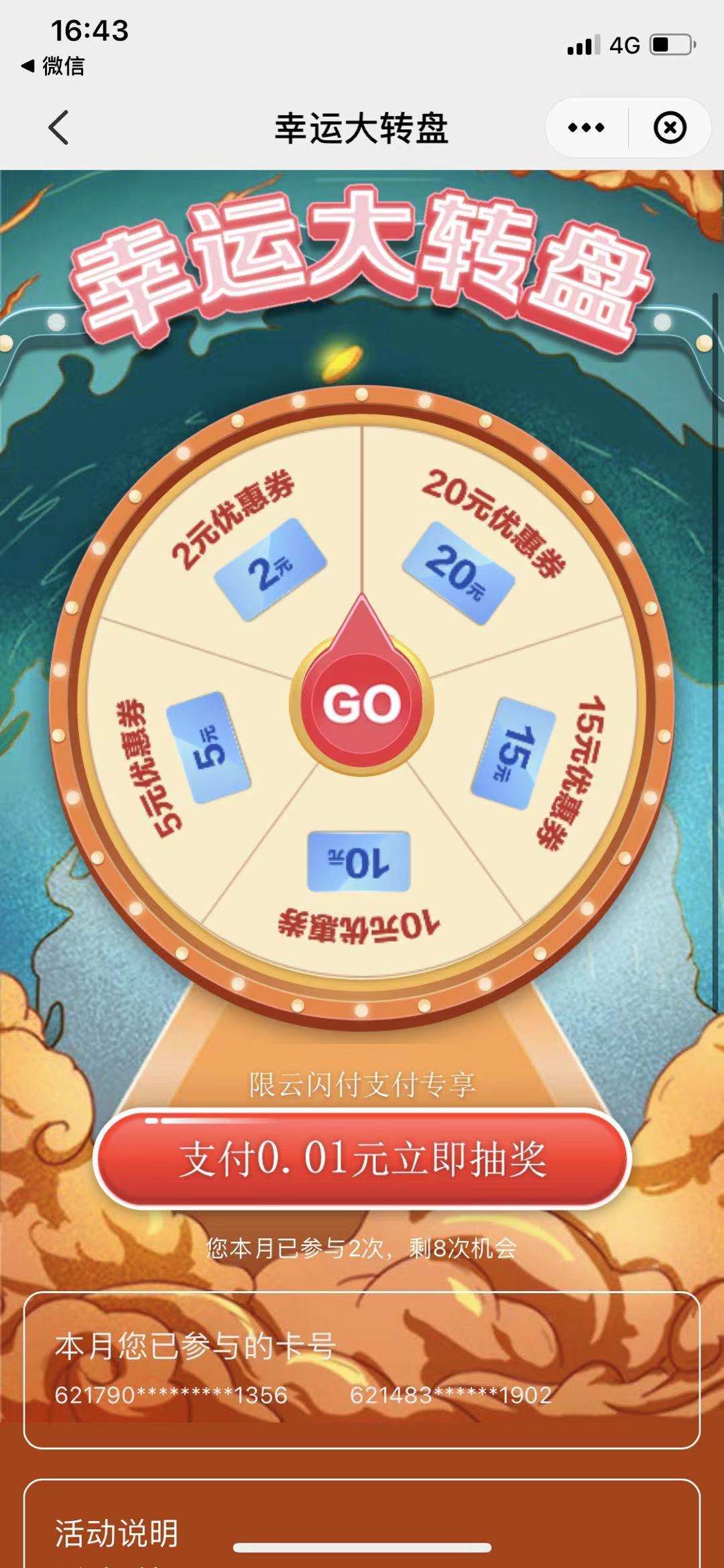 云闪付还款金！ 每日保底4元！-惠小助(52huixz.com)