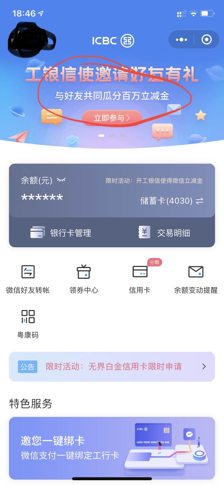 之前开通过工银信使的网友来-送福利了-惠小助(52huixz.com)