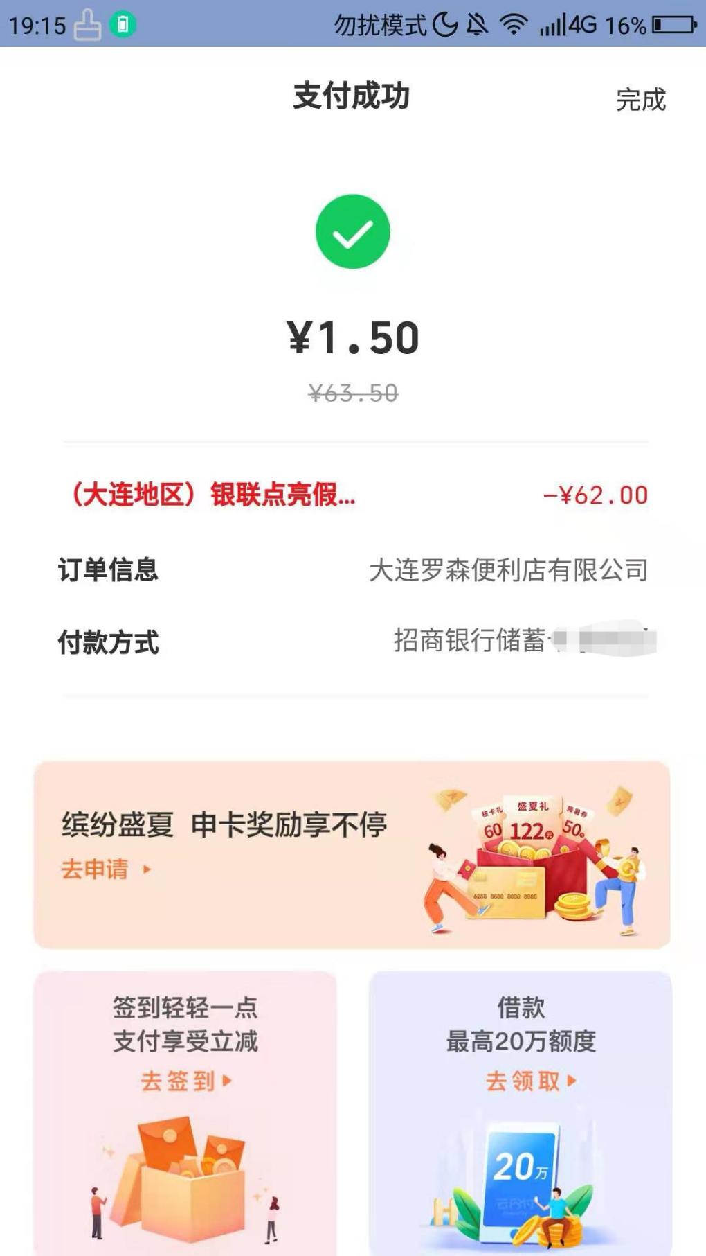 62.1今天过期 去了罗森-惠小助(52huixz.com)