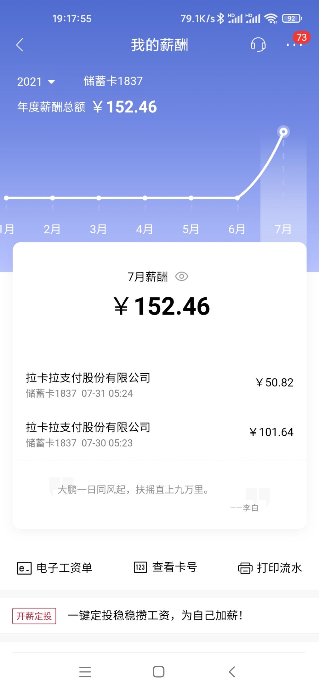 拉卡拉结算会显示招行工资卡-惠小助(52huixz.com)