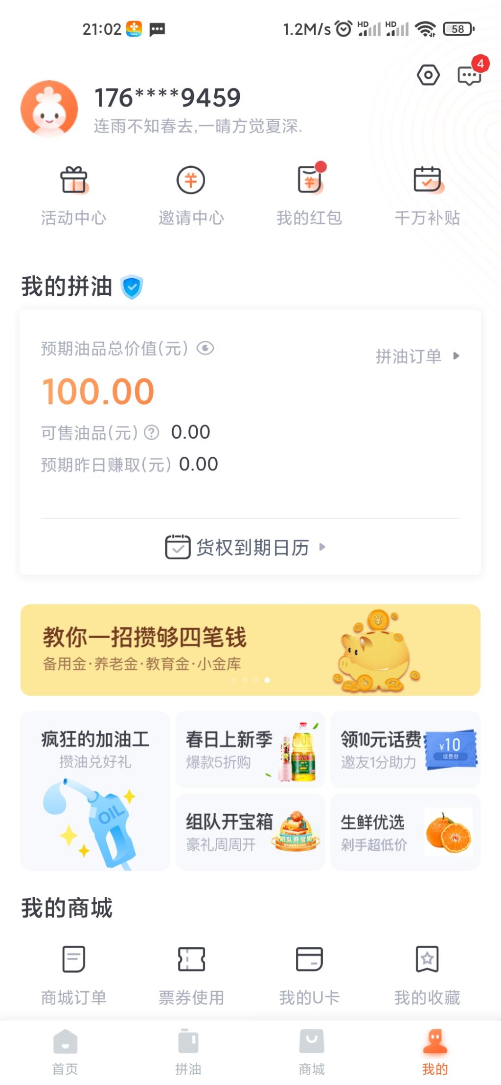 加油宝100大毛-不限新老-惠小助(52huixz.com)