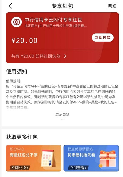 眼巴巴看着一张YSF20块钱的红包过期-惠小助(52huixz.com)