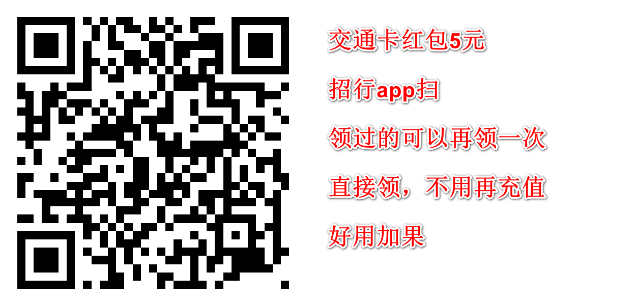 快快快-招行app扫-5元毛-惠小助(52huixz.com)