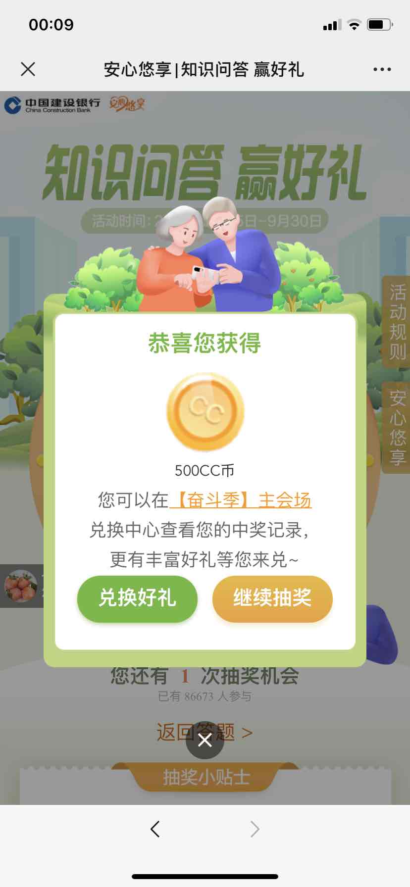 ccb中了500-惠小助(52huixz.com)