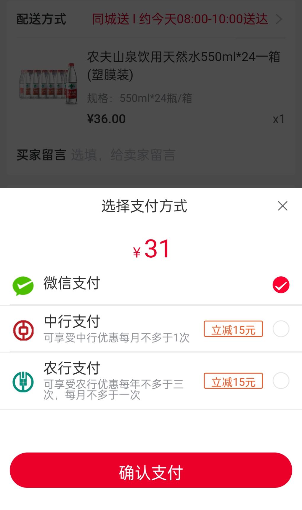 中行和工行30元买水羊毛-有卡的千万别错过-惠小助(52huixz.com)