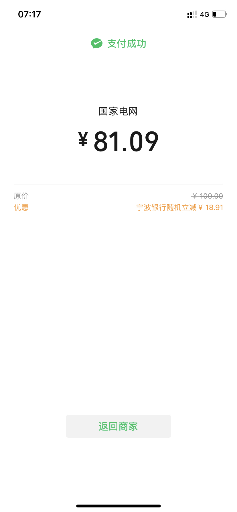 宁波银行xing/用卡  网上国网V.x支付-惠小助(52huixz.com)