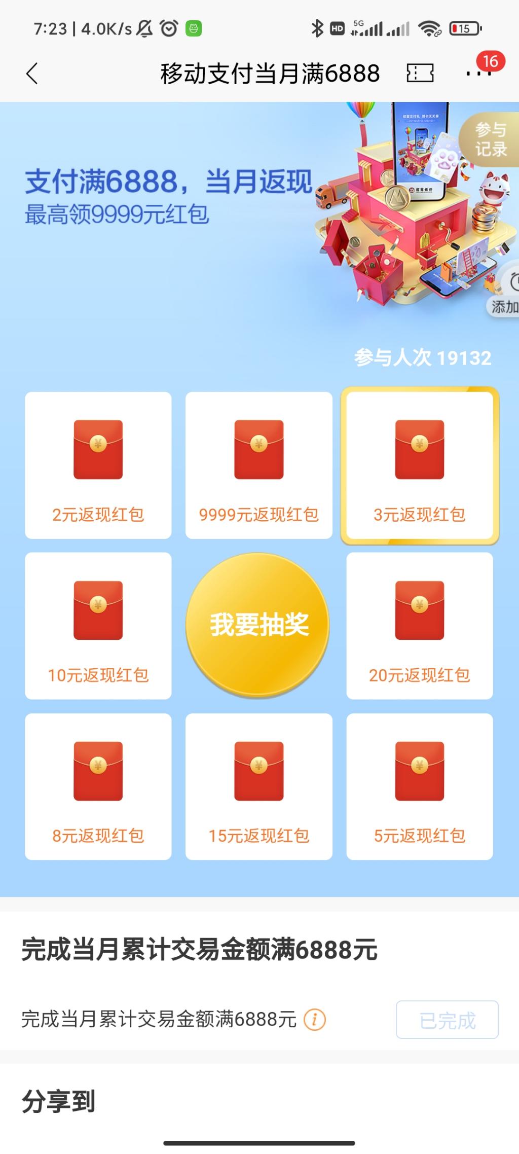 招行APP移动支付领红包-惠小助(52huixz.com)