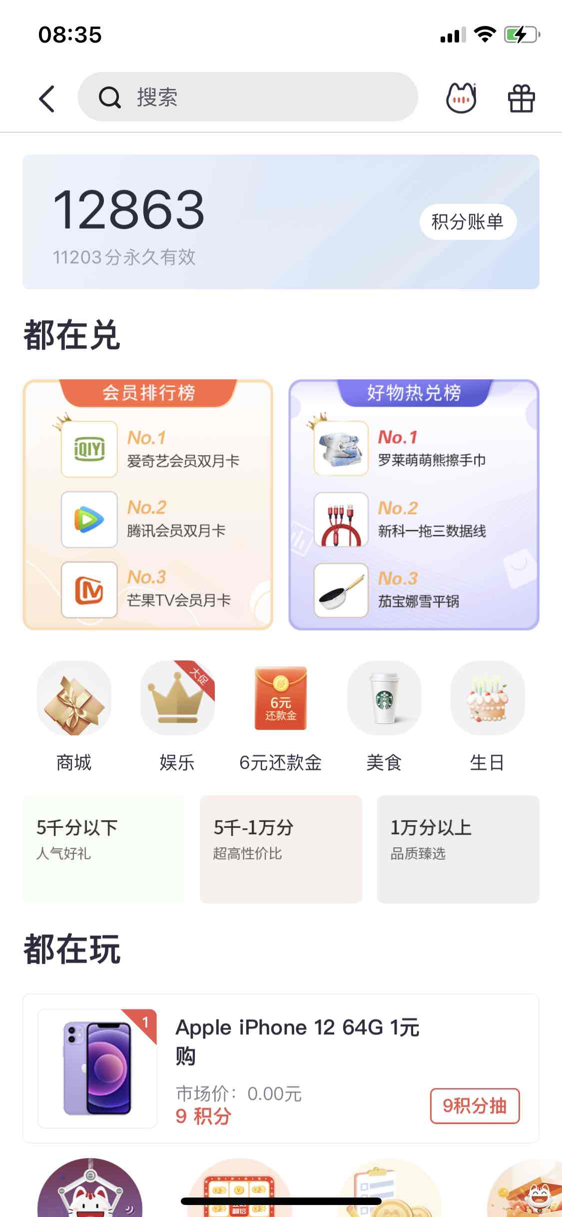 掌上生活299积分换6还款又可以了-惠小助(52huixz.com)