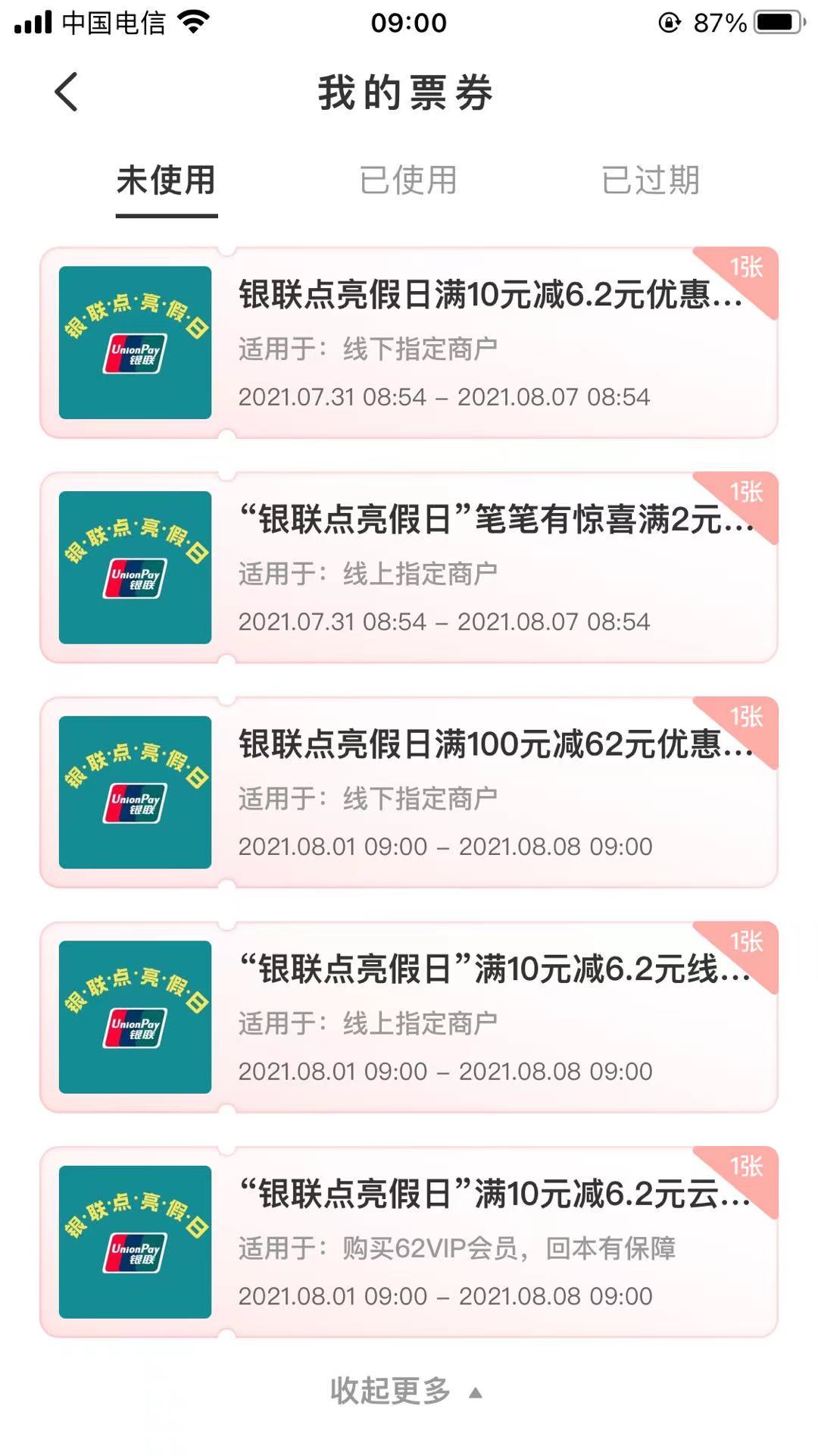 9点整抽中一张100-62-惠小助(52huixz.com)