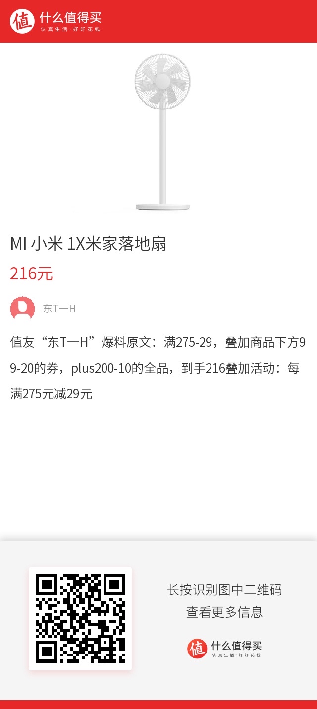 小米1x风扇好价-惠小助(52huixz.com)