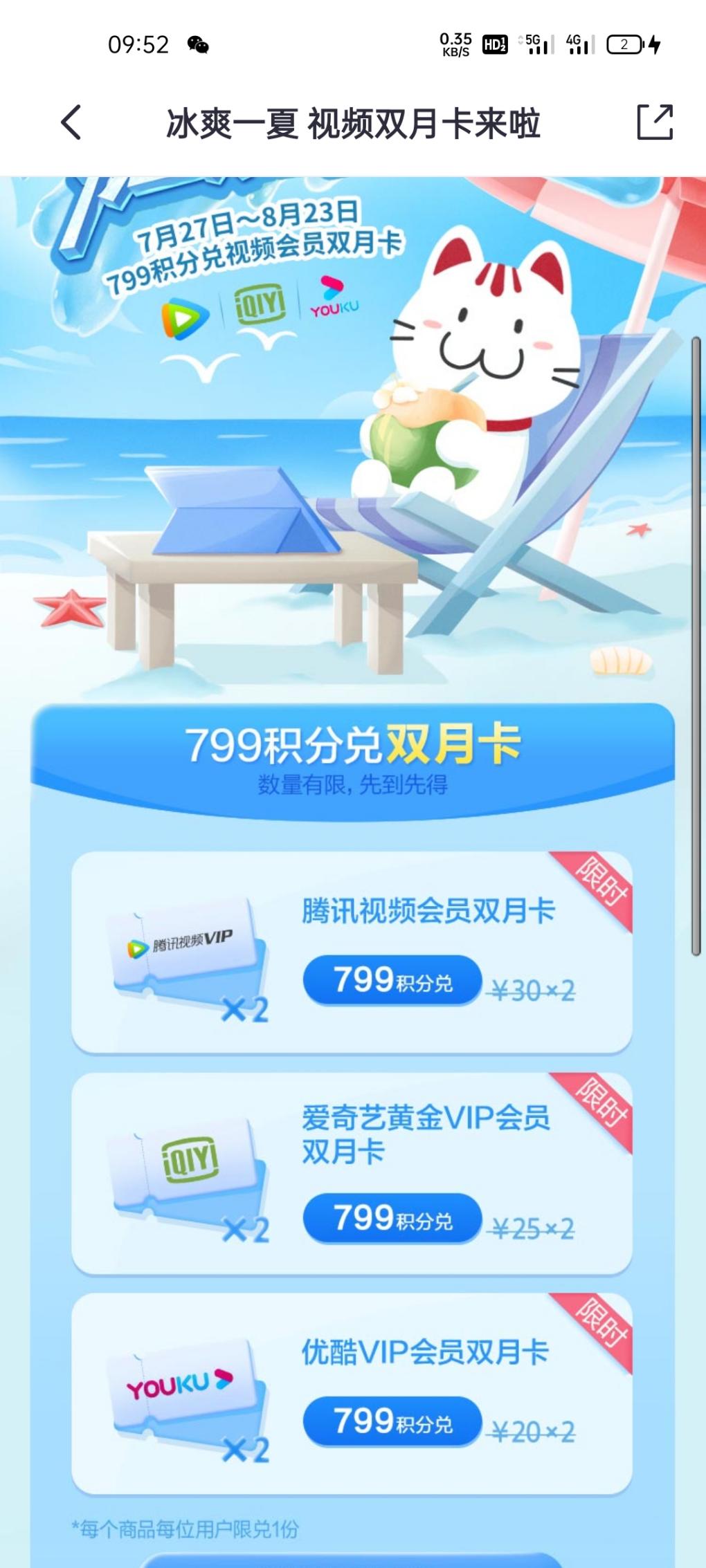 掌上生活799积分两个月腾讯视频会员-惠小助(52huixz.com)