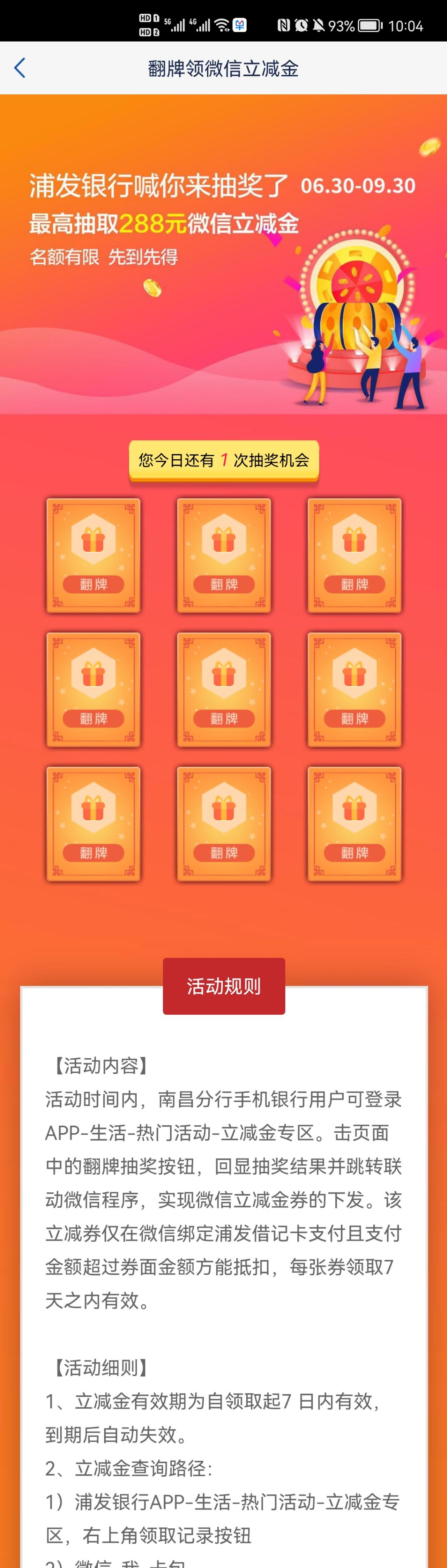 浦发南昌分行领2.88元V.x立减金-惠小助(52huixz.com)