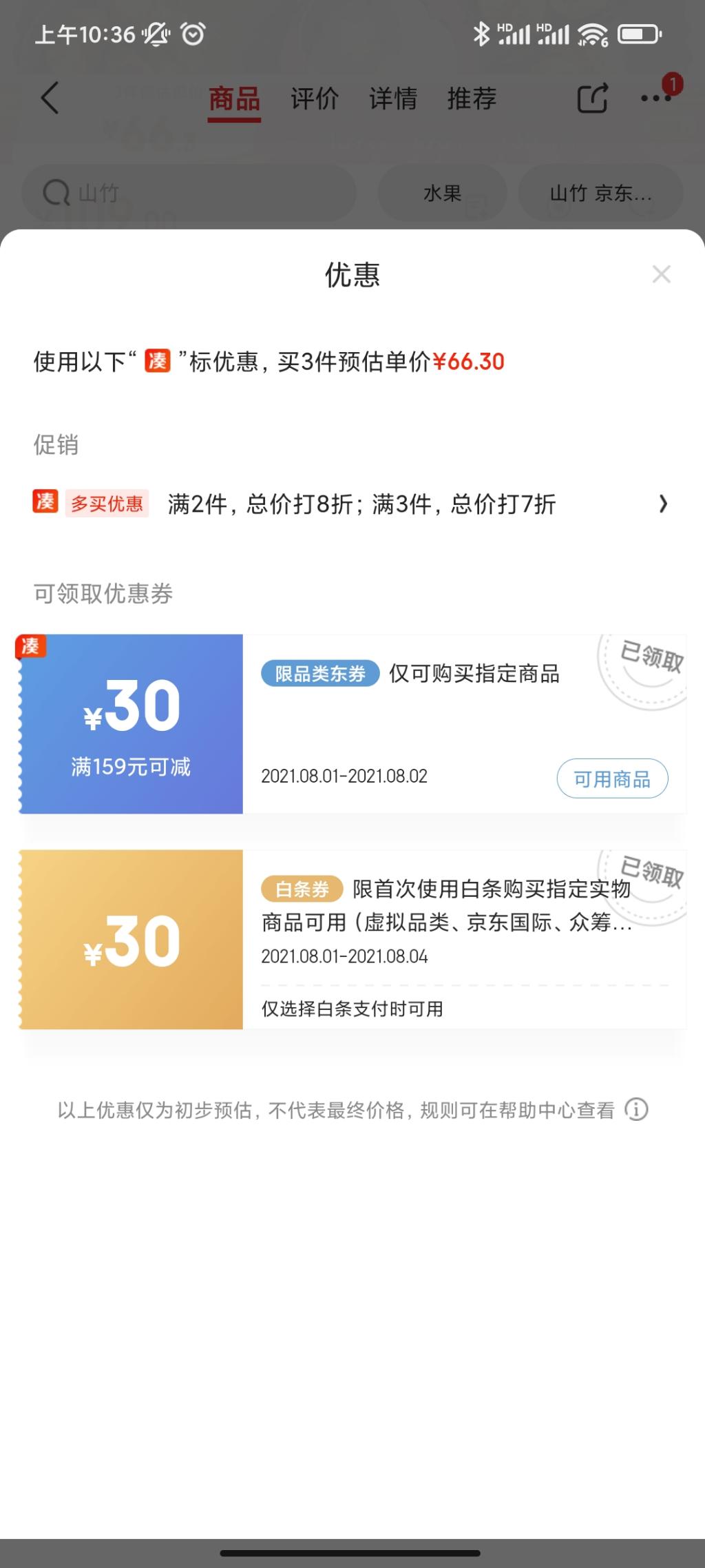 京东白条亲情号30元大毛-惠小助(52huixz.com)