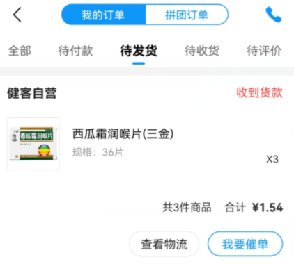 健客买了西瓜霜-惠小助(52huixz.com)