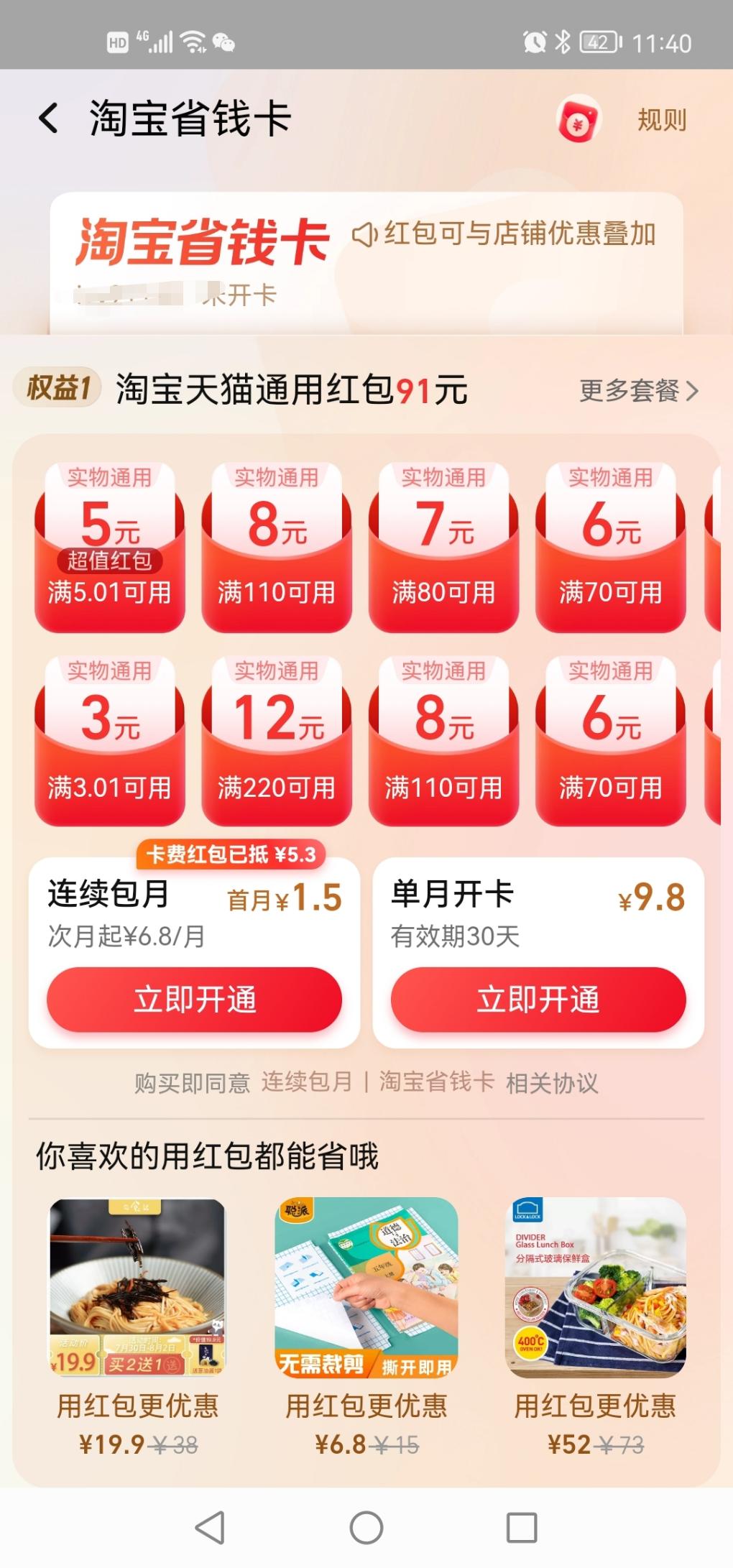 淘宝省钱卡1.5元-惠小助(52huixz.com)