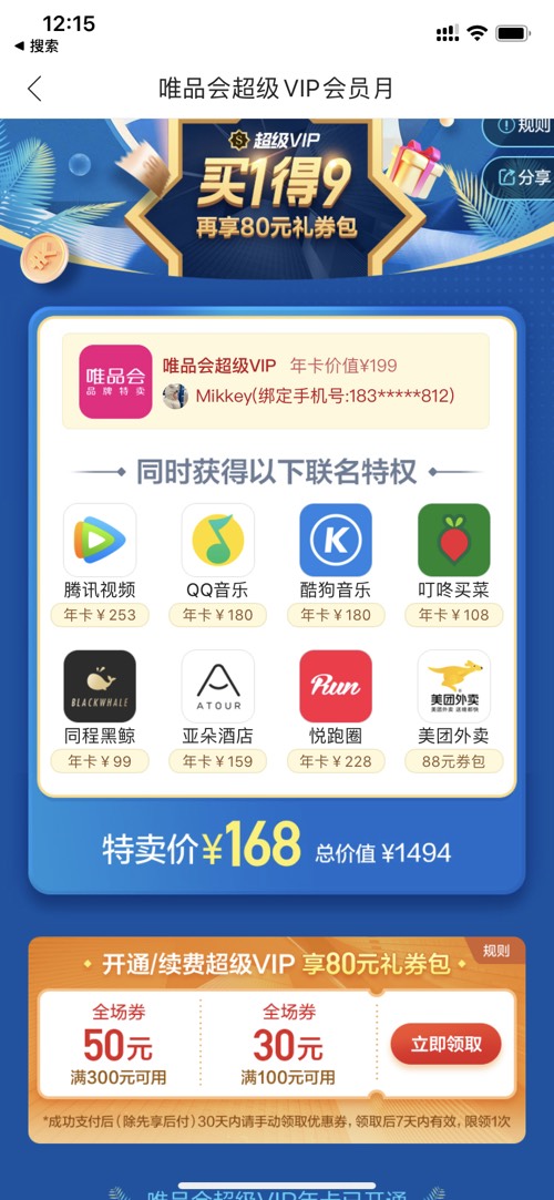 唯品会这次活动应该能挣六七十一个号吧-惠小助(52huixz.com)