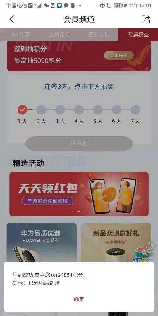 华为商城app-会员频道签到买积分-大水-惠小助(52huixz.com)