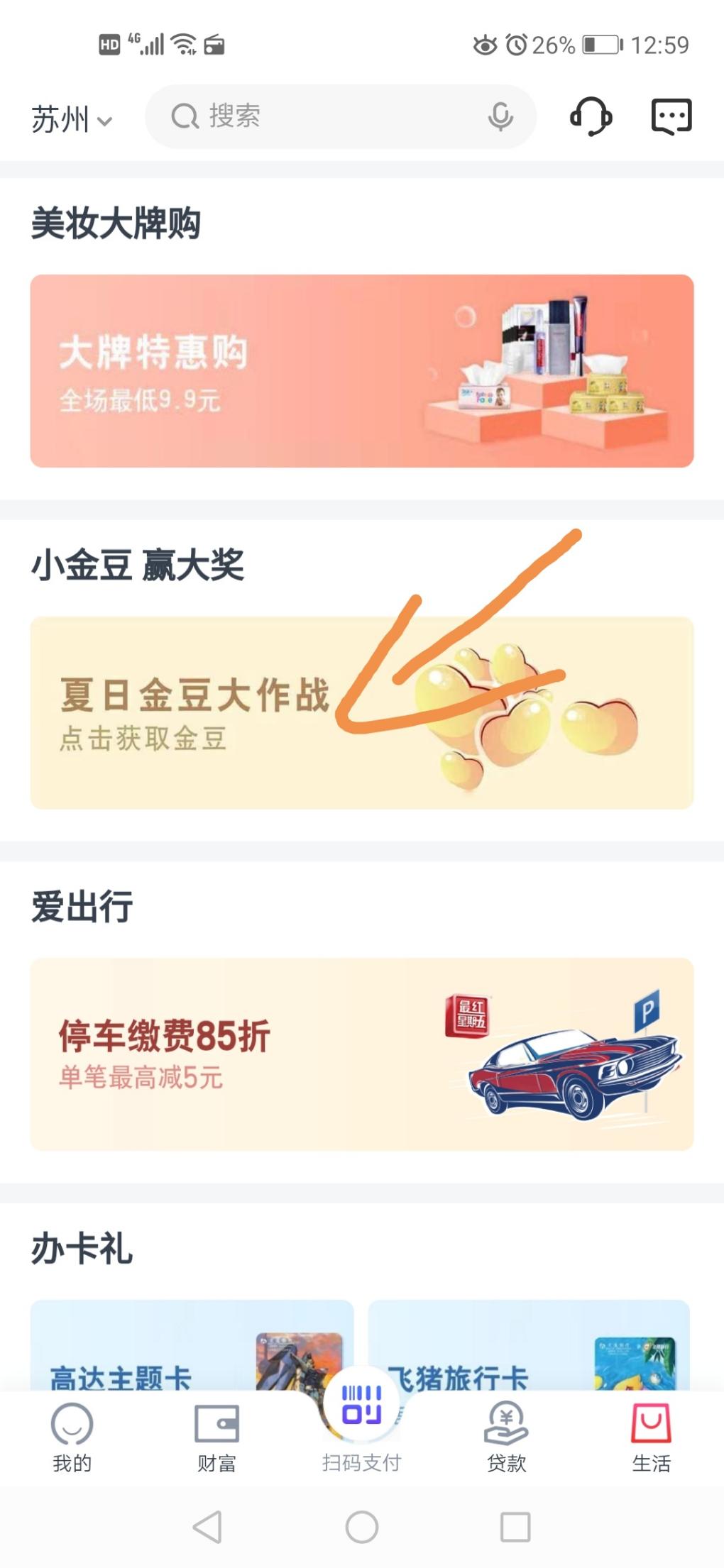 交通银行app  开通过苏州二类福利-惠小助(52huixz.com)