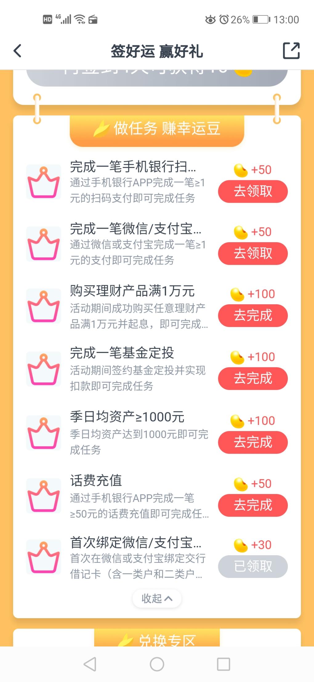 交通银行app  开通过苏州二类福利-惠小助(52huixz.com)