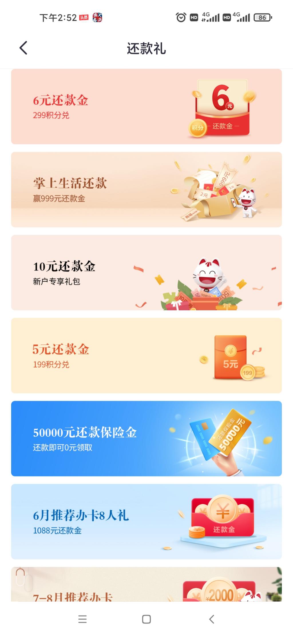 掌上生活还款金找不到的来-惠小助(52huixz.com)