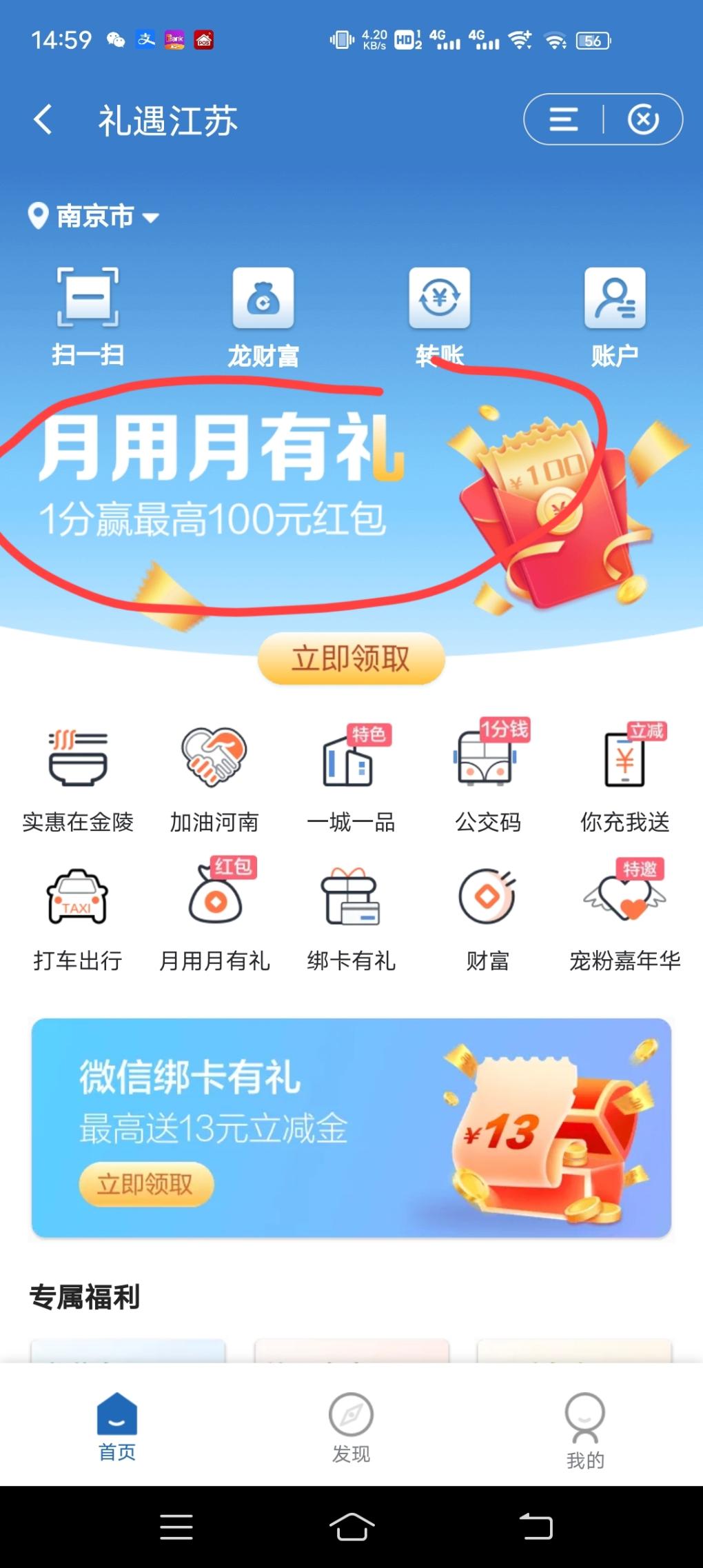 建行app 礼遇江苏-惠小助(52huixz.com)