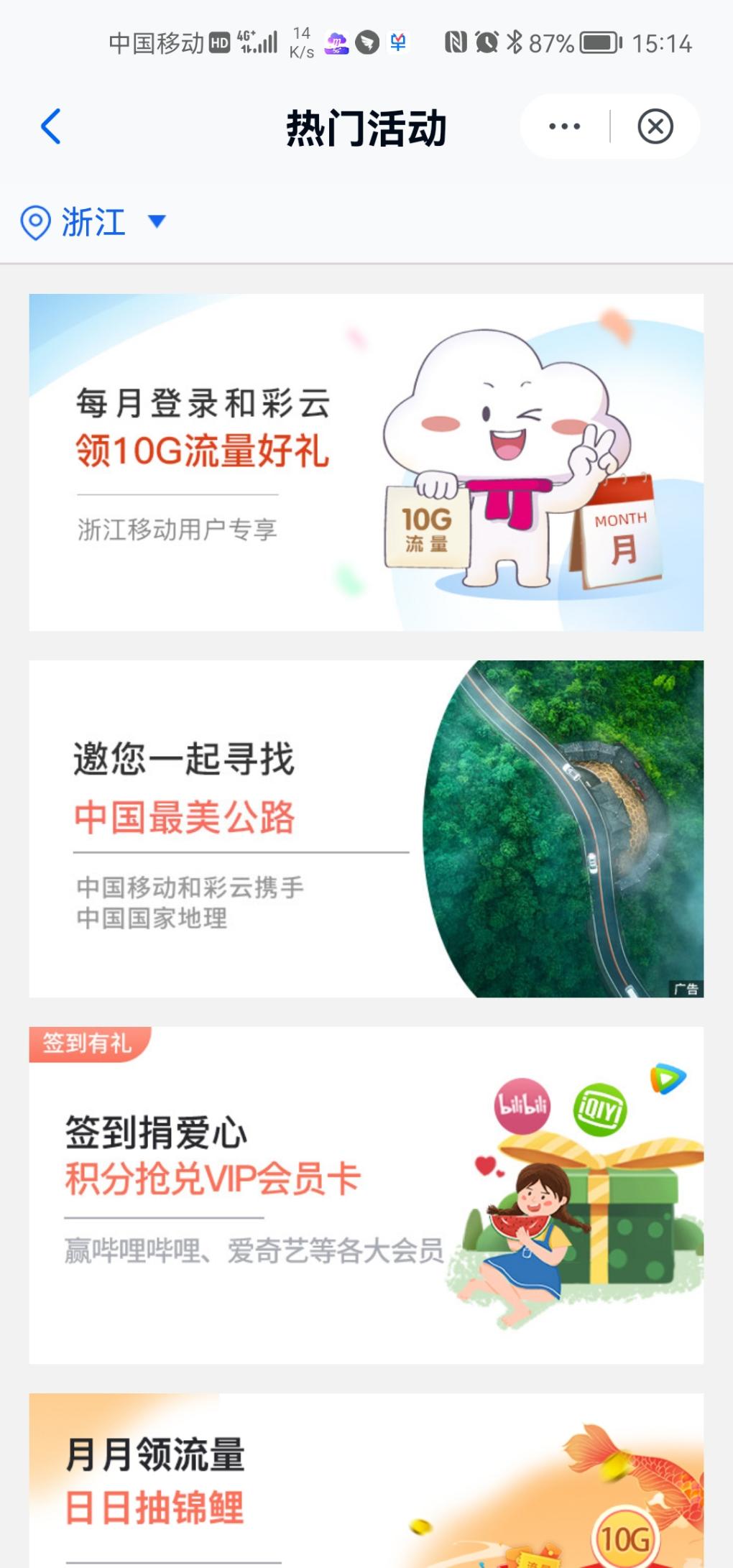 浙江移动领10G流量-惠小助(52huixz.com)