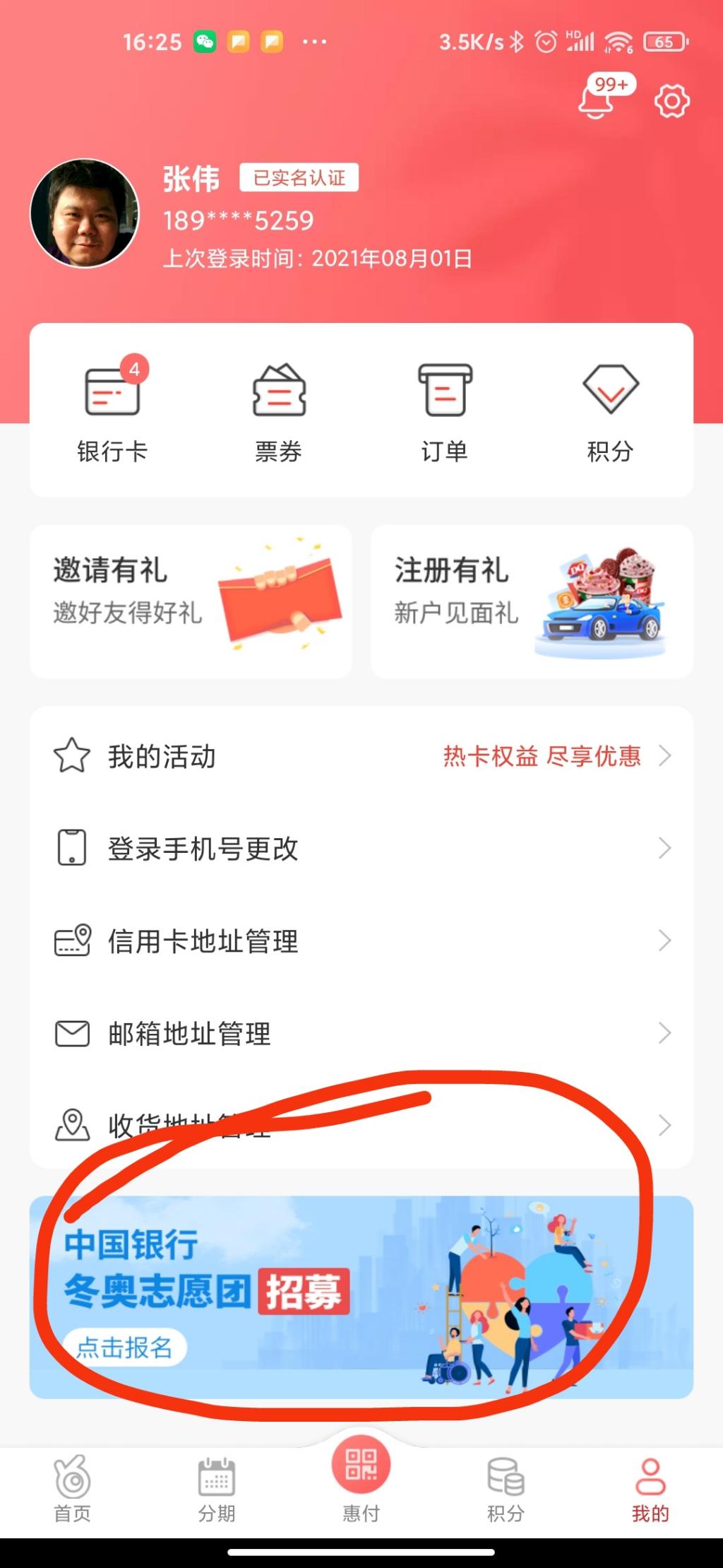 中银运动 领券路径-惠小助(52huixz.com)