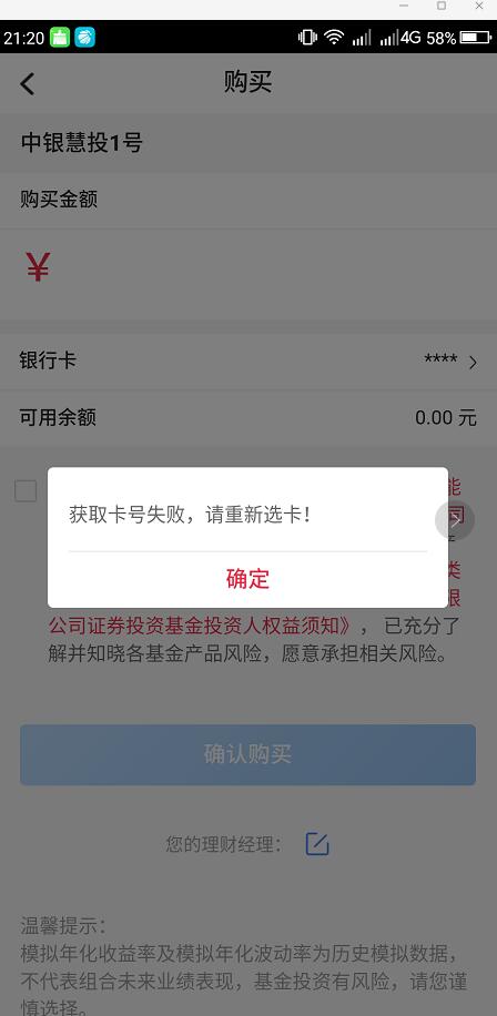 中行购买理财为什么总是提示这个-惠小助(52huixz.com)
