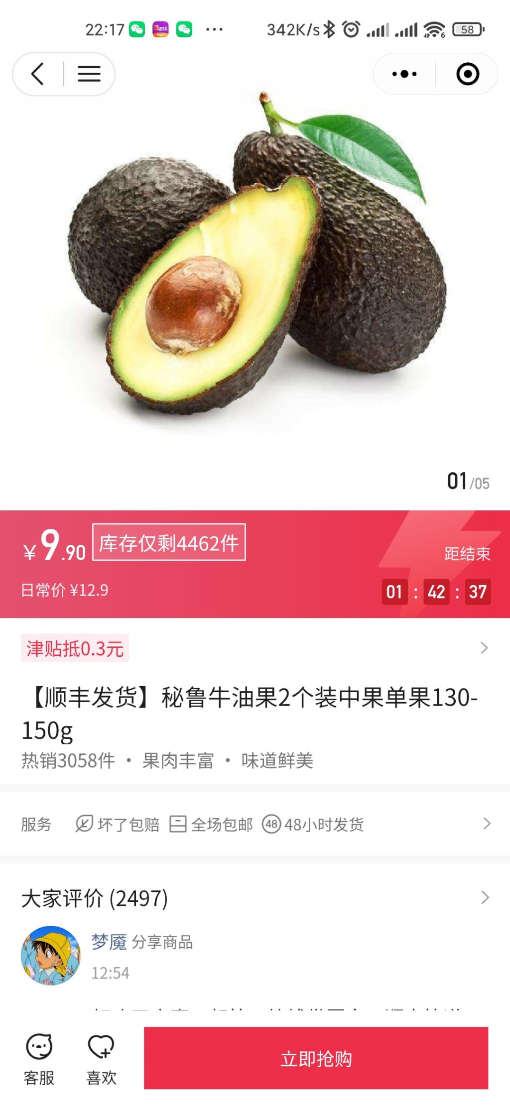 腾讯元2个牛油果还有！-惠小助(52huixz.com)