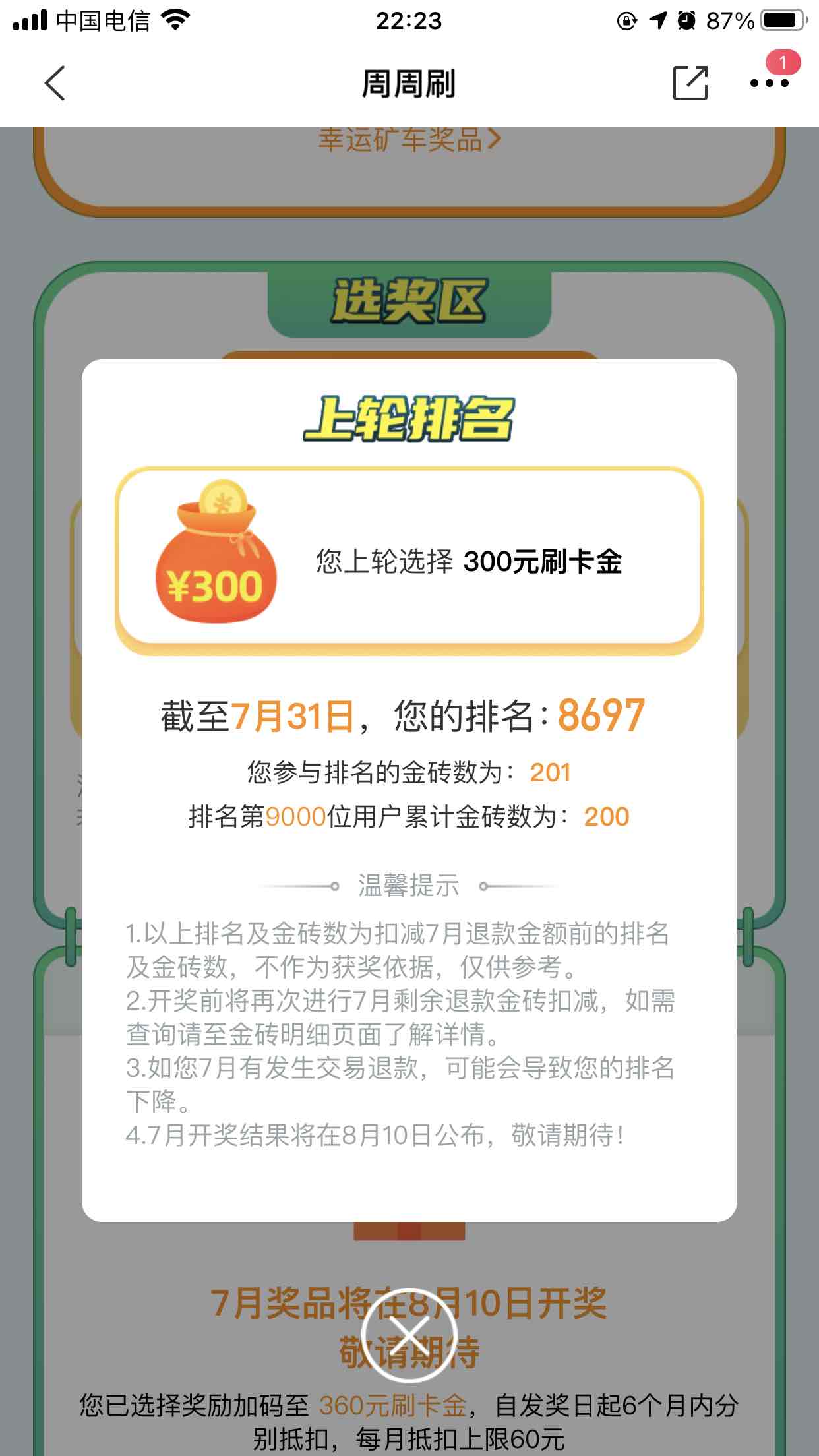 交行周周刷300刷卡金已更新-惠小助(52huixz.com)