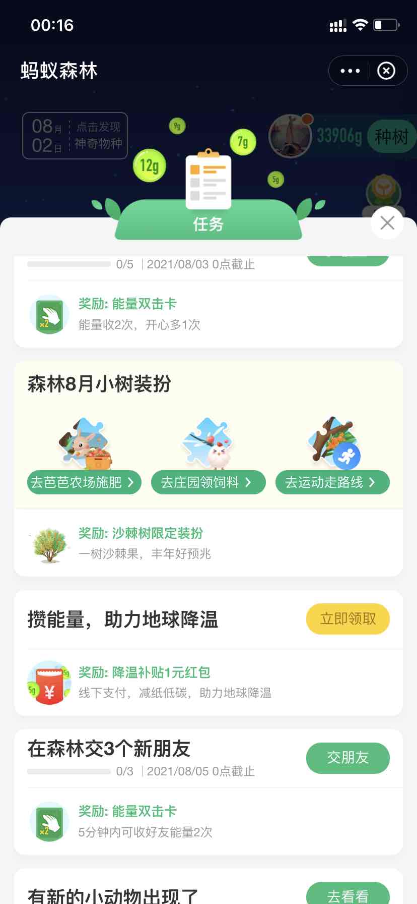 支付宝蚂蚁森林1元红包-惠小助(52huixz.com)