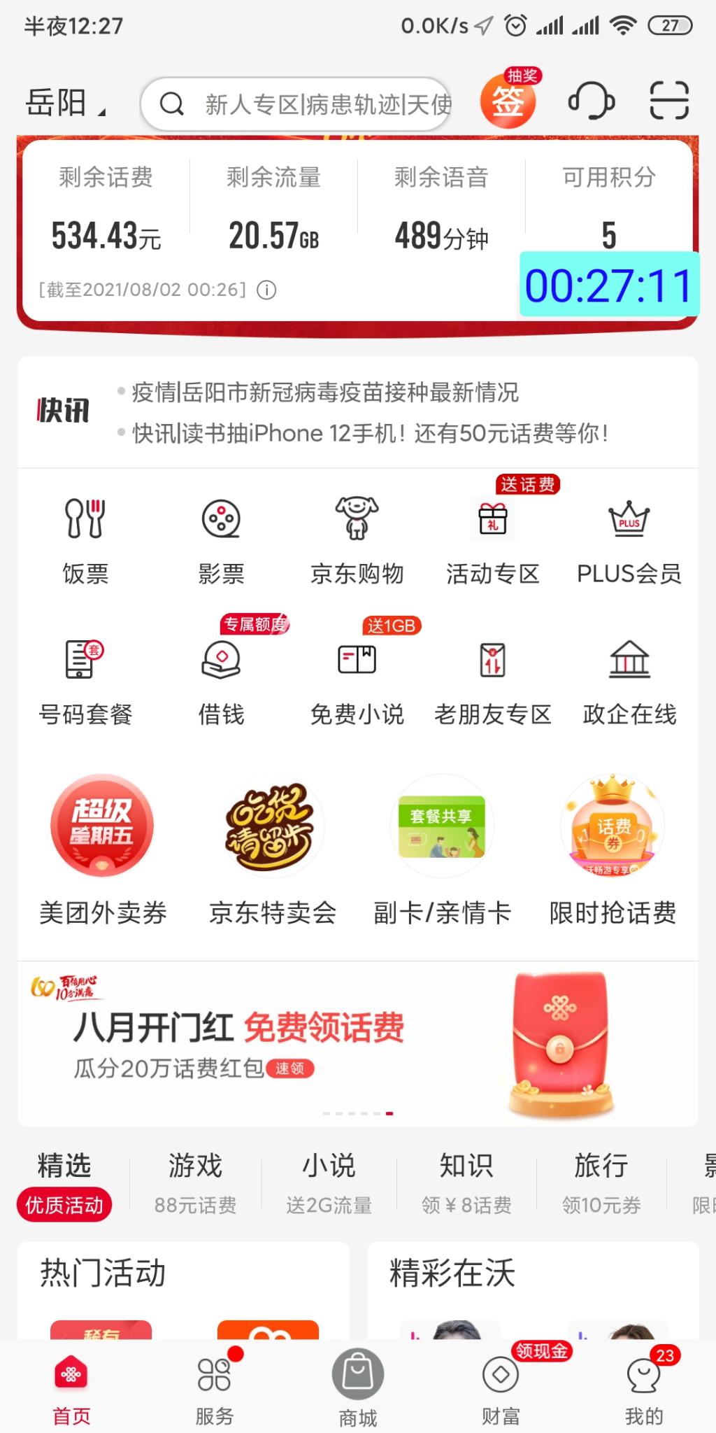 湖南联通10元话费-惠小助(52huixz.com)