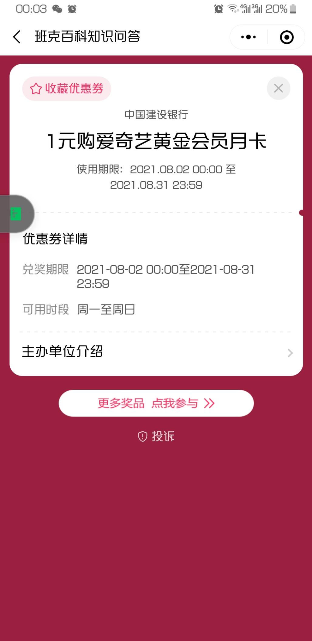 上次凡科抽奖的爱奇艺会员-惠小助(52huixz.com)