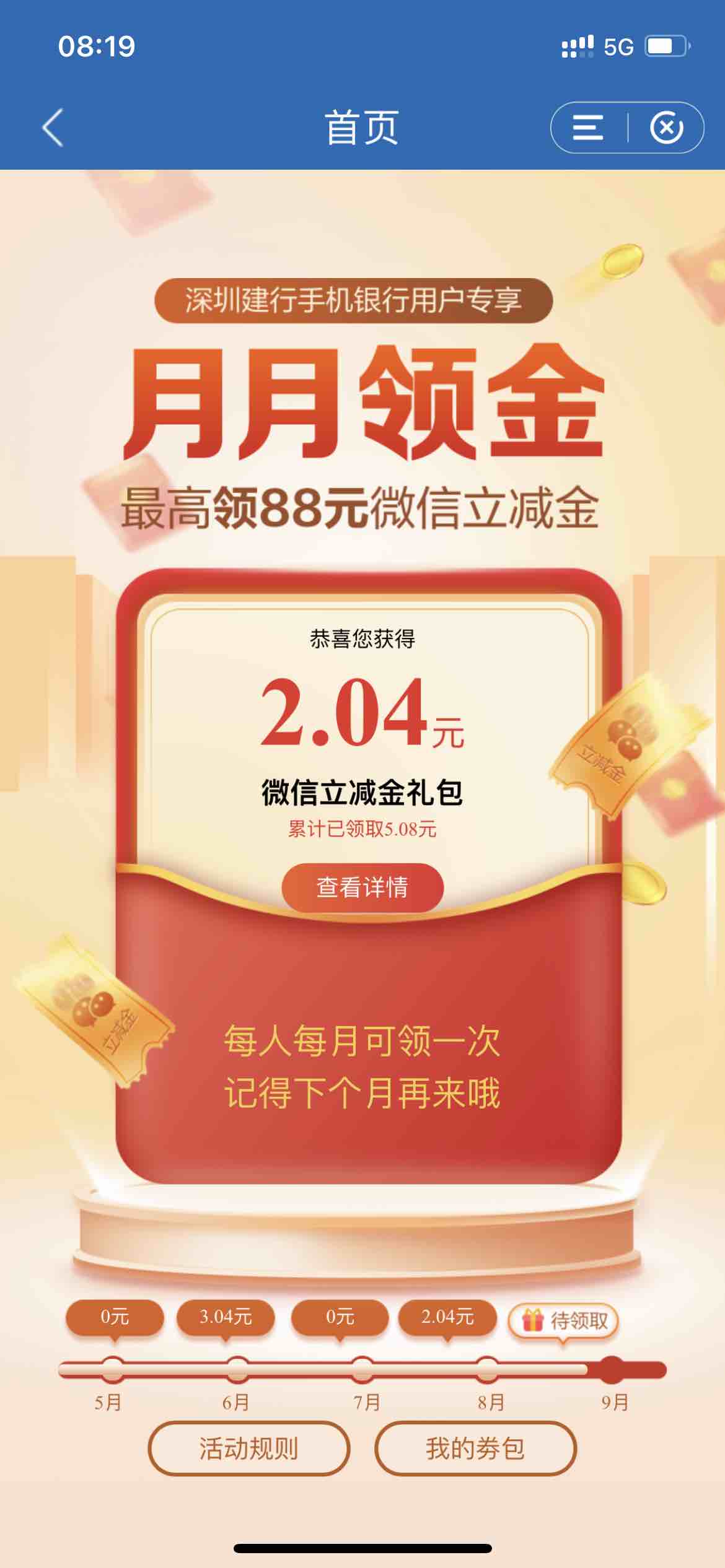 深圳建行月月领金-惠小助(52huixz.com)