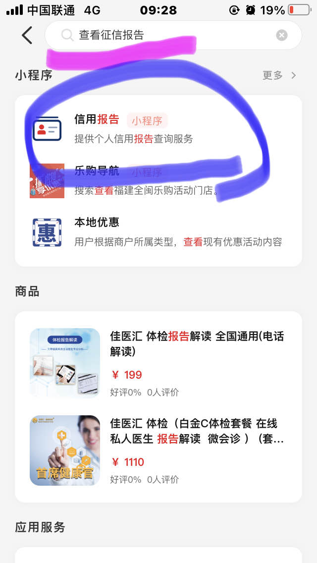 云闪付app可以看信用报告-惠小助(52huixz.com)