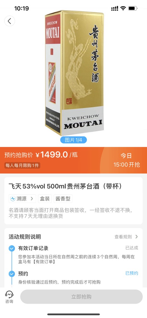 盒马 新一期 茅台-惠小助(52huixz.com)