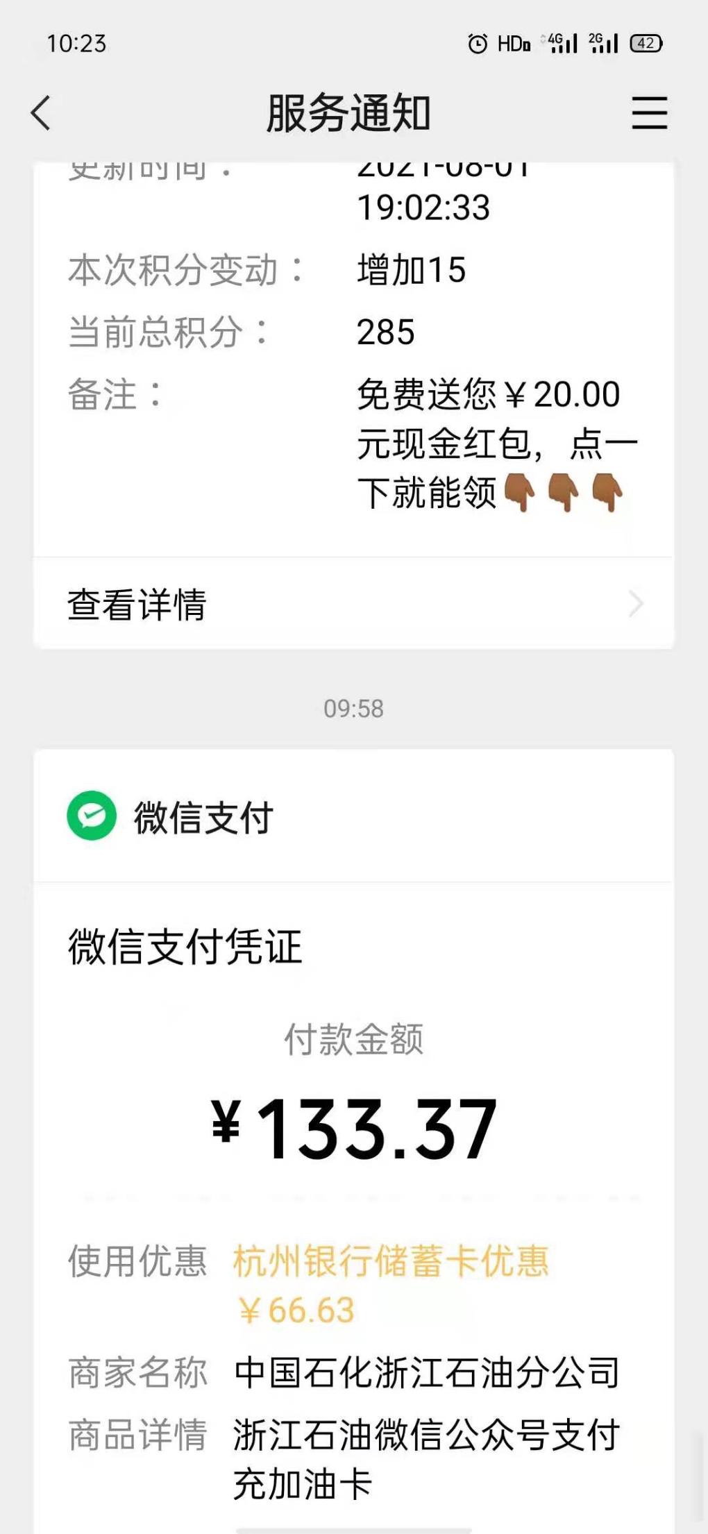 杭银充中石化-确定是大水-内有证据-惠小助(52huixz.com)