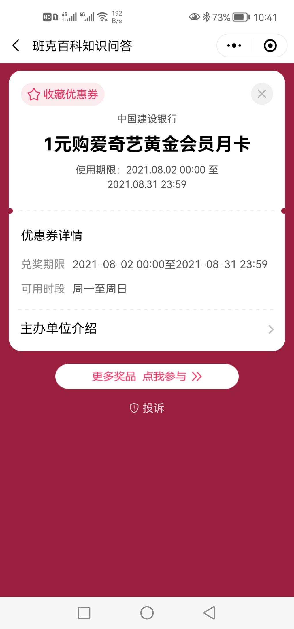 建行爱奇艺可以兑奖了-惠小助(52huixz.com)