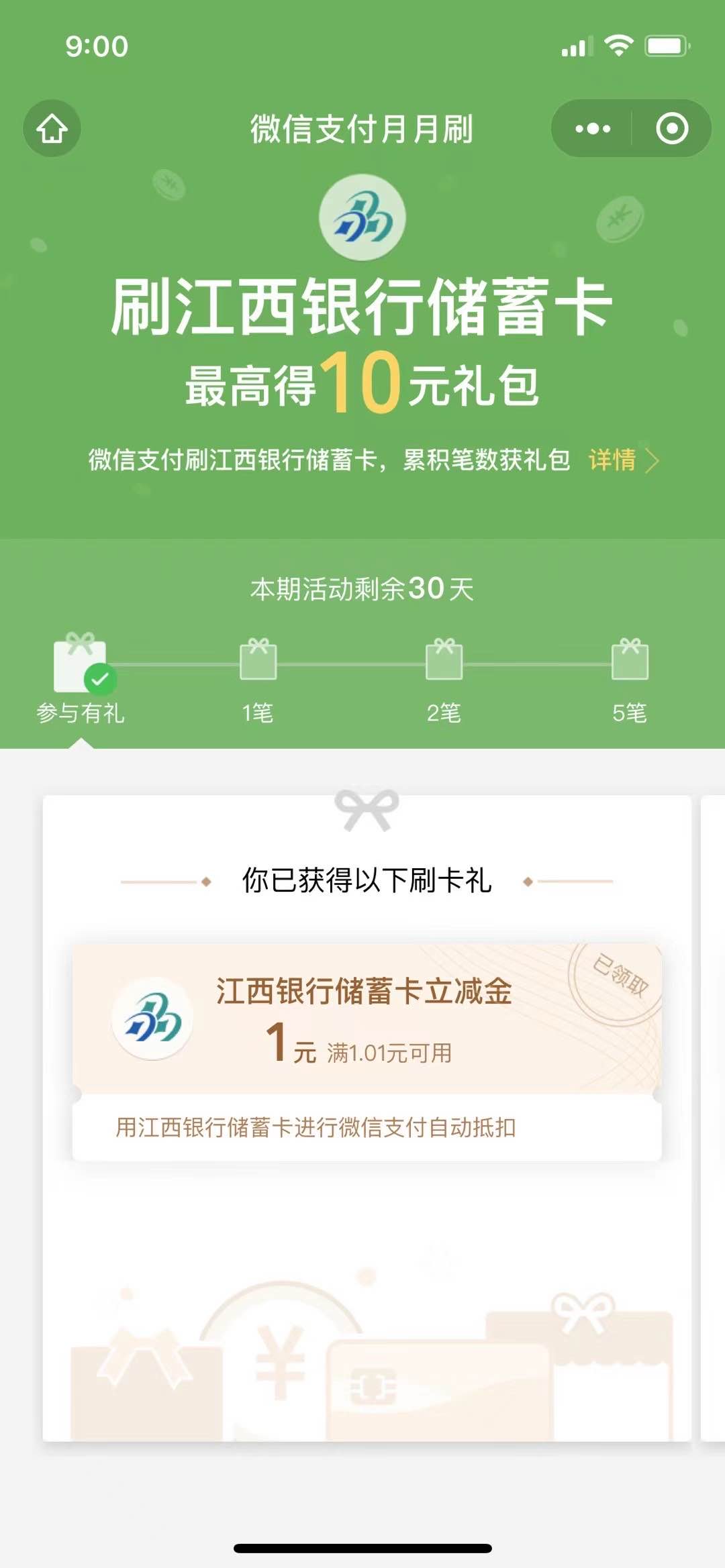 十元毛   江西银行储蓄卡活动开始咯  月月刷！-惠小助(52huixz.com)