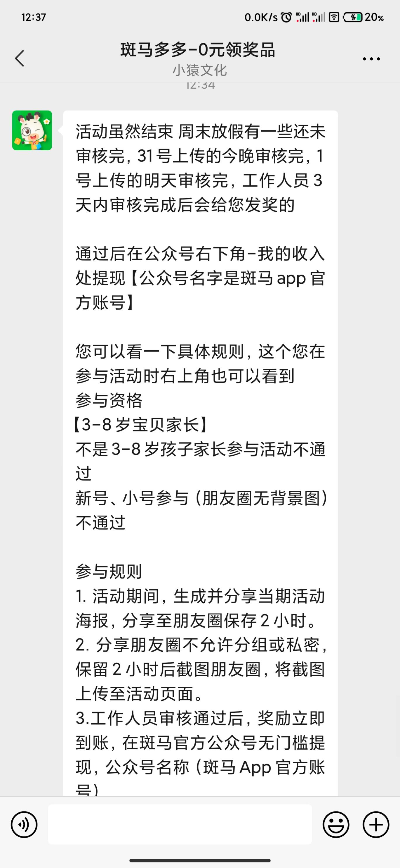 斑马分享朋友圈活动后续-惠小助(52huixz.com)