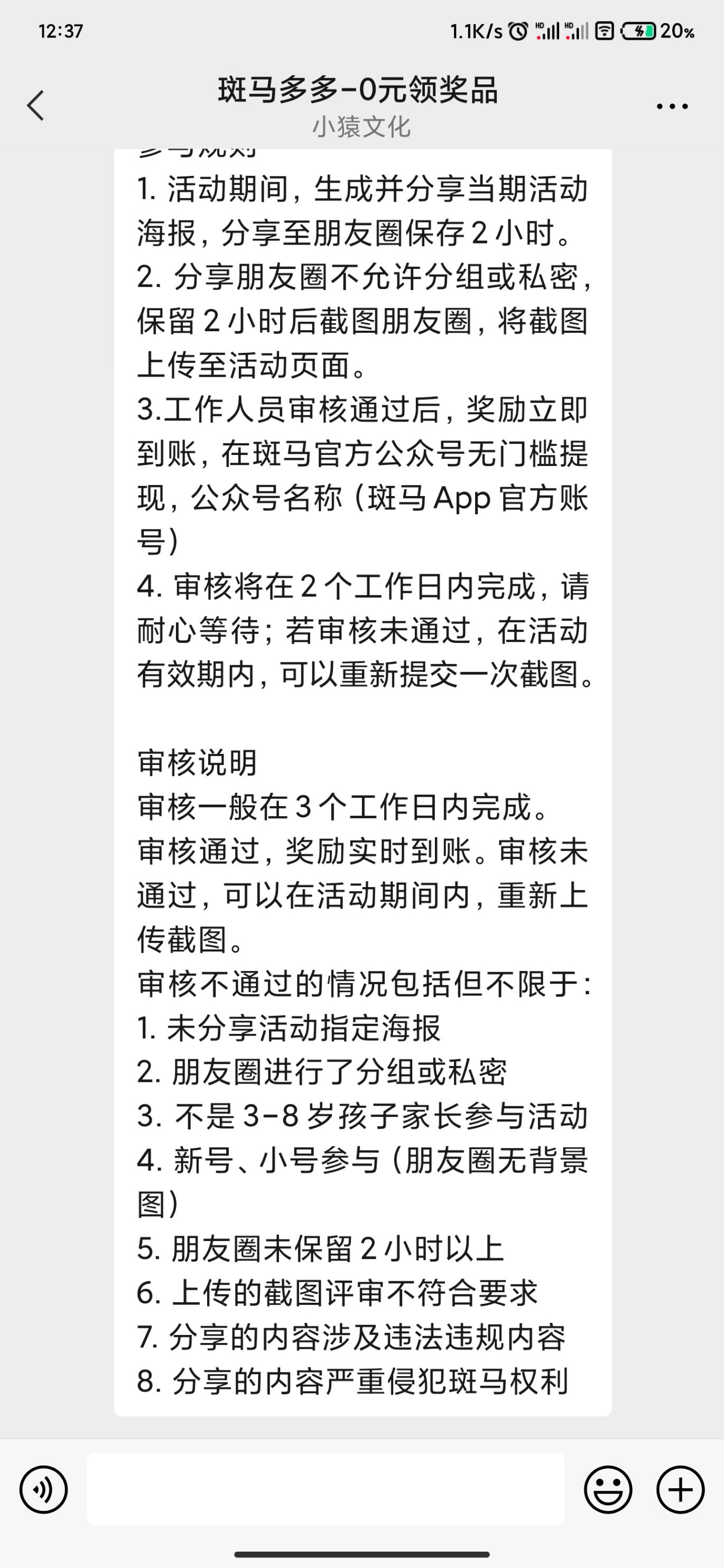 斑马分享朋友圈活动后续-惠小助(52huixz.com)