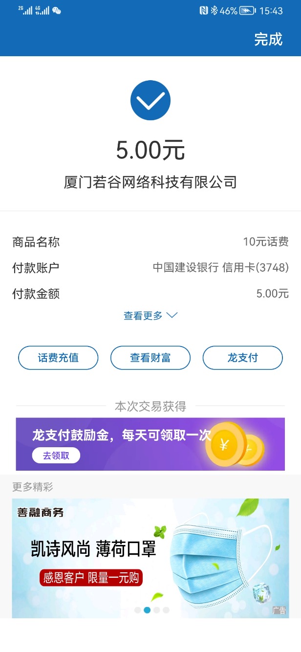 建行话费5充10 月限一次-惠小助(52huixz.com)