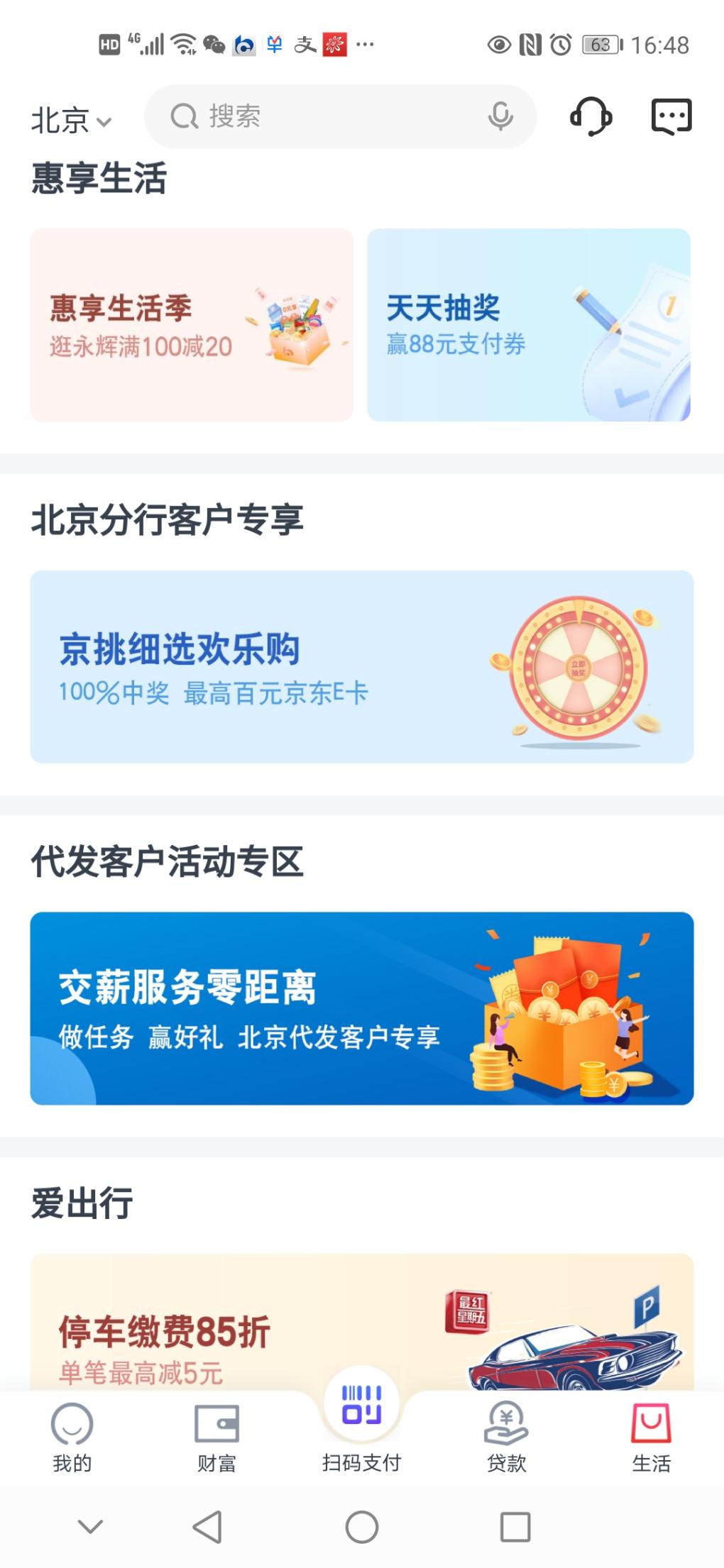 北京交行工资卡或公积金卡50毛-惠小助(52huixz.com)