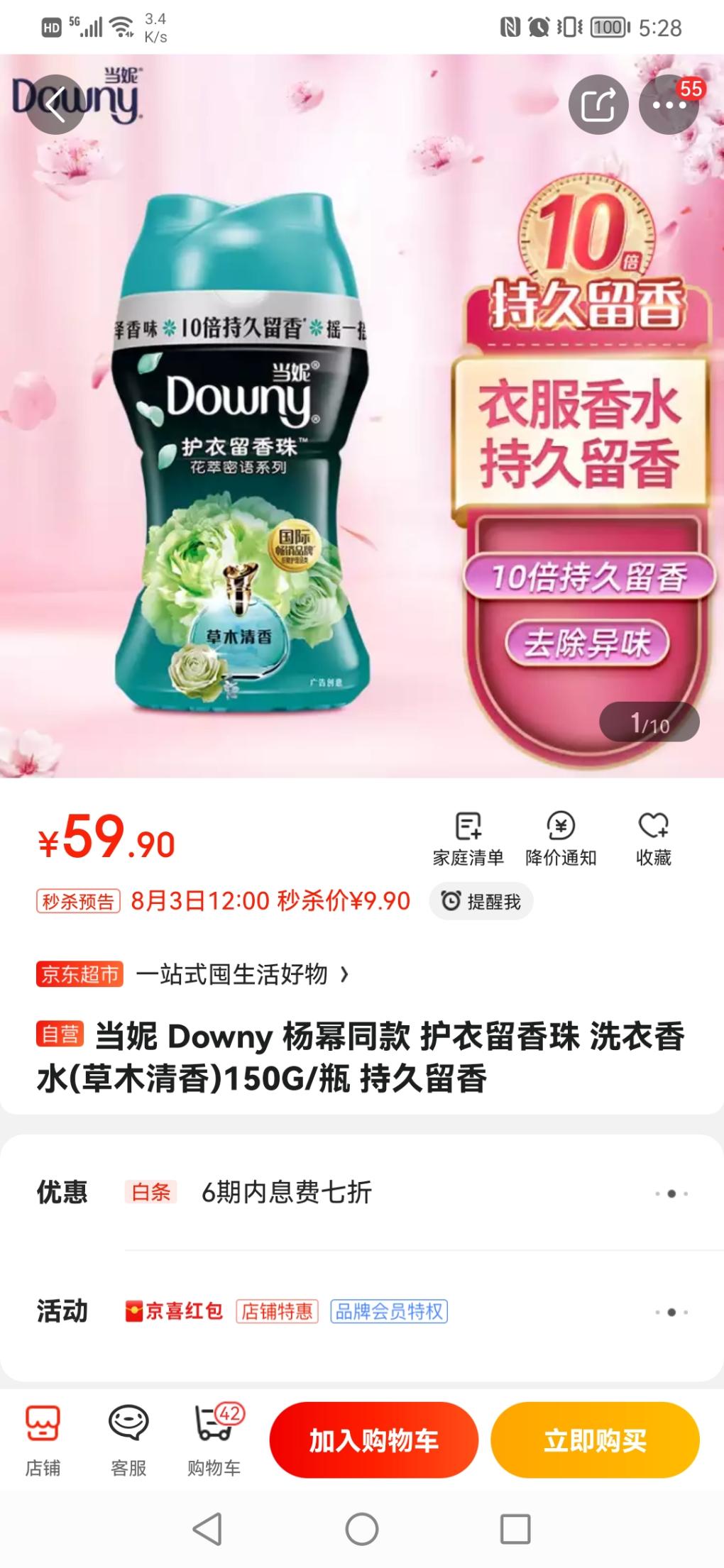 当妮留香珠9.9元/瓶-惠小助(52huixz.com)