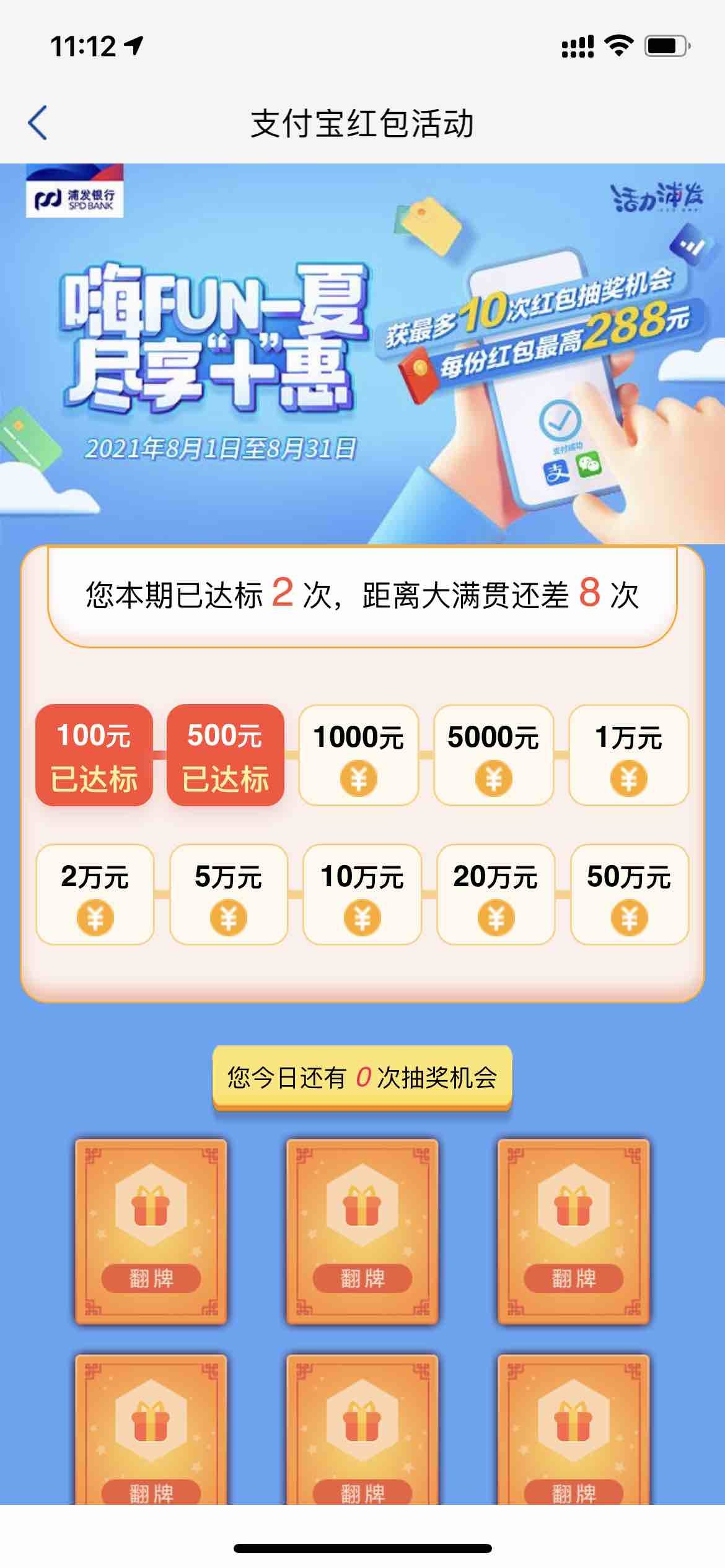 浦发50万新一期来了-刷起来。大毛-惠小助(52huixz.com)